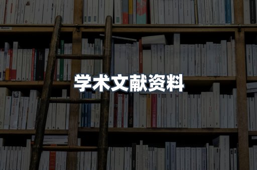 外文电子书系列